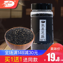 买1送1 十月稻田炒熟黑芝麻新货即食免洗干吃五谷杂粮烘焙200g