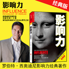 畅销书 社会心理学作品 管理学营销书籍 市场营销管理学 影响力经典 新版罗伯特西奥迪尼经典 版正版 正版书籍