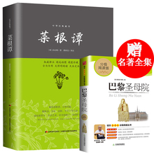 读物 全解精彩解读 包邮 洪应明大全集中国古代哲学国学青少年为人处世可以媲美菜根谭中华书局无障碍阅读国学经典 书籍 菜根谭正版