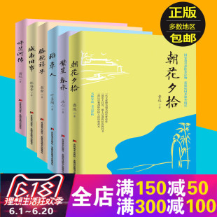 朝花夕拾 西游记+朝花夕拾+猎人笔记+城南旧事