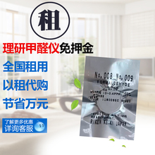 31不支持退换货1片装 日本理研甲醛检测仪耗材药片租赁甲醛仪fp