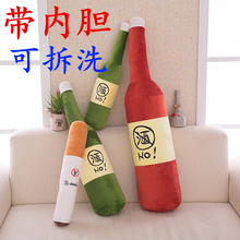 毛绒玩具香菸啤酒瓶戒烟睡觉长抱枕大号烟头抱枕公仔生日礼物男女