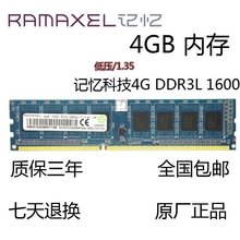 DDR3L 4GB台式机内存条 1600MHZ Ramaxel记忆科技4G 低电压1.35V