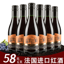 法国进口红酒洛瑞斯原瓶凡妮莎187ml干红特价葡萄酒6只装整箱正品