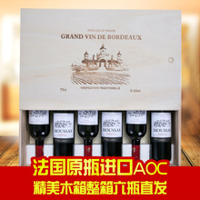 木箱直发 法国原瓶进口AOC级红酒 洛瑞斯 慕莎庄园干红葡萄酒整箱
