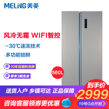 MeiLing/美菱 BCD-560WPUCX 智能变频风冷无霜对开门家用双门冰箱