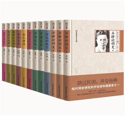 民国大师细说中国历史简装版吴晗论明史历史的镜子中国通史傅斯年说中国史朱元璋传李鸿章传张居正大传傅斯年讲诗经套装全12册