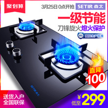 Setir/森太 T258煤气灶燃气灶双灶嵌入式天然气液化气家用台式炉