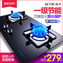Setir/森太 T258煤气灶燃气灶双灶嵌入式天然气液化气不锈钢灶具