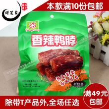 福州特产鸭脖尝享香辣鸭脖50克微辣开袋即食零食 包邮 10包
