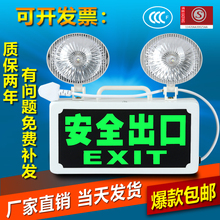 充电安全出口指示灯家用照明灯疏散标志指示牌 LED双头消防应急灯