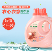 包邮 自然清香无荧光剂 衣心衣意深层洁净洗衣液 满2瓶自动 4斤装