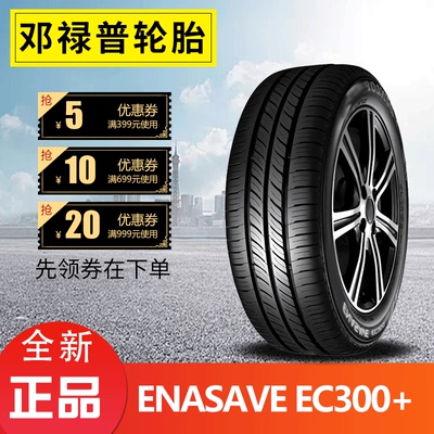 邓禄普轮胎195/60R15 EC300+莲花L3花冠悦动竞悦风神阳光力帆620