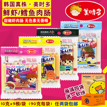 韩国进口美时多虾肠宝宝零食婴幼儿辅食鳕鱼肠90克鳕鱼肠肉肠香肠