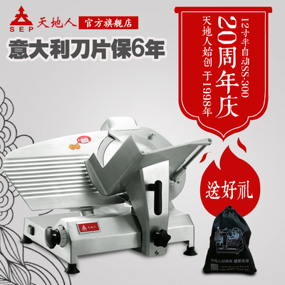 天地人羊肉切片机商用切肉机牛羊肉卷12寸半自动SS-300