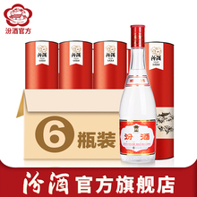 山西汾酒杏花村酒 玻汾酒42度 红盖汾475mL*6瓶装纯粮食白酒