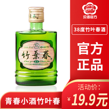 山西杏花村汾酒 38度竹叶春酒125mL露酒