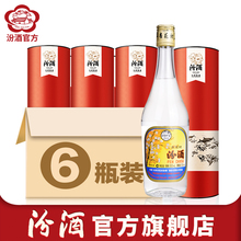 山西汾酒杏花村 汾酒玻汾53度500mL*6瓶装国产清香型白酒