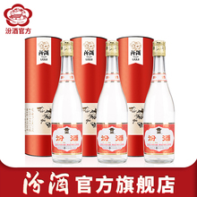 山西汾酒杏花村酒 玻汾酒55度 铝盖汾酒 475mL*3瓶装白酒