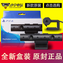原装 国行正品 PSVR体感摄像头带支架 SONY PS4新款 索尼 现货
