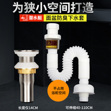 不锈钢短款 下水器洗手盆排水管配件 潜水艇洗脸面盆防臭下水管套装