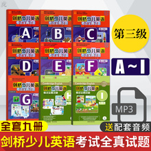 剑桥少儿英语考试全真试题第三级ABCDEFGHI 9本剑桥少儿英语三级全真试题ABCDEFGHI 套装 团购优惠 剑桥少儿英语真题试题集3级