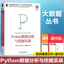 计算机网络 Python核心编程 Python语言开发入门教程 Python Python数据分析与挖掘实战 Python编程指南 正版 数据挖掘