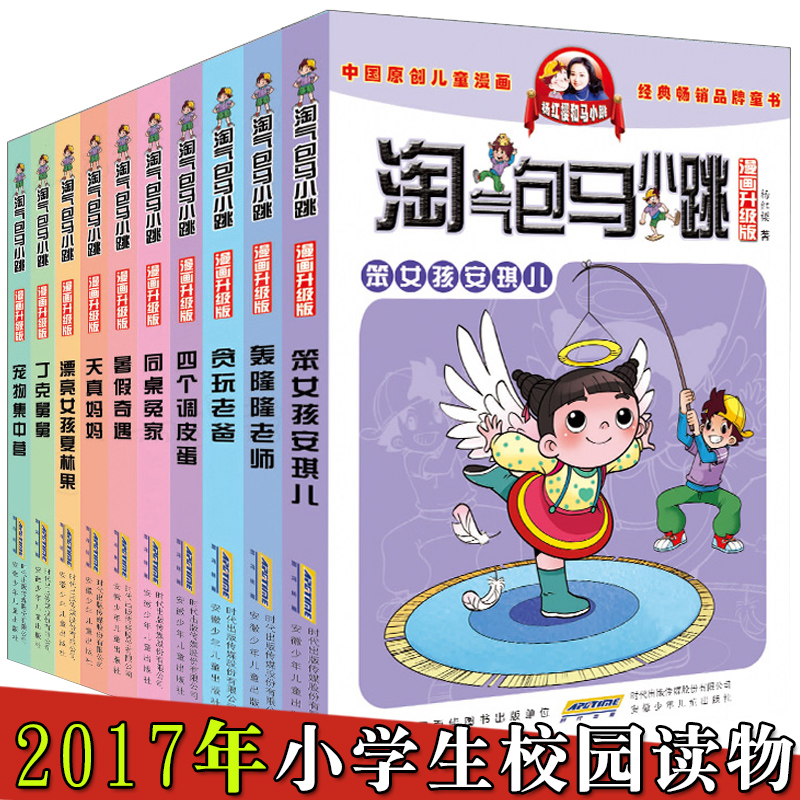 集1岁儿童读物书籍小学生三四五六年级课外书必读图书马小跳玩数学第1512109876册10淘气包马小跳漫画版第一季升级版全套