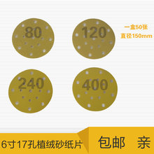 干磨砂纸 植绒圆盘砂纸磨光砂6寸17孔 圆形盘气动抛光 特价 150mm