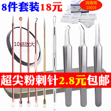 暗疮针 挤痘痘工具挑痘针去黑头针套装 包邮 细胞夹祛痘针 粉刺针