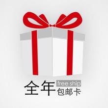 包邮卡