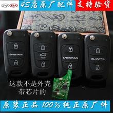 现代悦动瑞纳索纳塔八ix35起亚K2K3K5狮跑汽车遥控器外壳钥匙总成