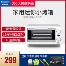 松下 GT1多功能全自动 电烤箱 Panasonic 家用烘焙小型烤箱