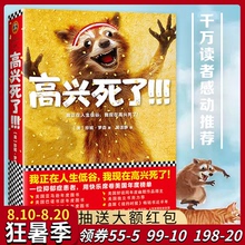 包邮 幽默心理文学减压搞笑快乐焦虑症抑郁症自我治疗书籍散文故事集外国文学珍妮罗森正版小说无声告白正版 高兴死了