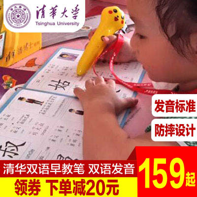 双语点读笔