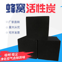 蜂窝活性炭工业油漆房用废气吸附防水蜂窝状活性炭块除味除甲醛