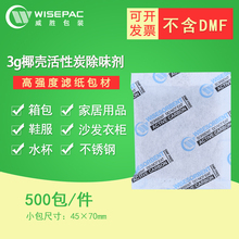 威胜3g克500小包活性炭杯子茶具皮革衣柜除甲醛除味碳包工厂直销