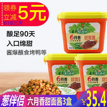 包邮 3盒6月香甜豆瓣酱黄豆酱烤鸭酱 欣和葱伴侣六月香甜面酱800g