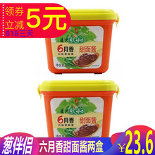 包邮 2盒鸡蛋饼烤鸭炸酱面酱料大豆酱 欣和葱伴侣六月香甜面酱800g