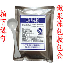 包邮 食品级食用增稠凝固剂 1kg 琼脂粉 寒天粉布丁粉 果冻粉 天然