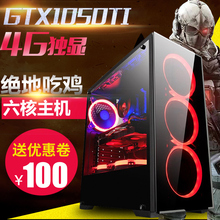 AMD 八核电脑主机 吃鸡游戏网吧独显DIY台式整机 LOL四核全套 组装