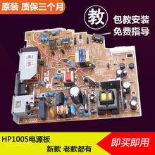惠普 m1005一体机电源板新款 hp1005电源板老款 hpm1005电源板