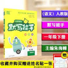 2018春新版 延边大学出版社9787563483259每天一练成就学习能力字音词语句段 小学语文默写能手一年级下RJ版人教版 包邮