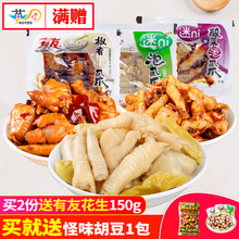 有友泡椒凤爪500g小包装散装泡爪椒香酸菜零食网红鸡爪有又友友泡