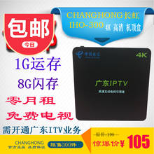 WIFI 高清4K安卓智能IPTV网络电视机顶盒8G 3000 广东电信长虹IHO