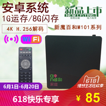新魔百和M101 4K高清 网络电视机顶盒wifi 家用全网通 101 MG100
