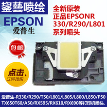 L800 T50 TX650 L801 L805 全新爱普生R330喷头EPSON R290打印头