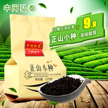 拍下9.9元正山小种红茶武夷山正山小种茶叶 桐木关红茶125g散装