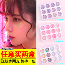 软萌亮片妆美甲装 饰cos眼影爱心星星闪亮粉水钻舞台表演眼部贴片