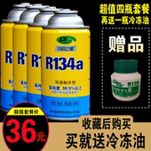 四瓶套装送冷冻油纯环保汽车空调制冷剂R134a雪种冷媒无氟利昂